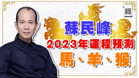 蘇民峰2023年生肖運程 右邊臉頰有痣